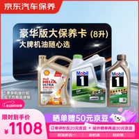移动端、京东百亿补贴：京东 甄选 臻奢全合成机油 SP级 8L