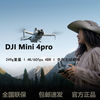 大疆 DJI 全新大疆DJIMini4pro无人机高清专业无损竖拍智能跟随飞行(整点抢200券)