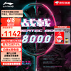 李宁 LI-NING 雷霆100专业碳纤维进攻型羽毛球拍雷霆80战戟
