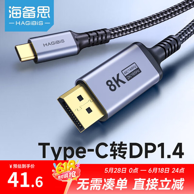 海备思 Type-C转DP1.4线转接头双向dp转typec雷电4接口笔记本连接显示器165Hz投屏线 8K60Hz/4K144Hz