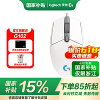 罗技 logitech G102 有线鼠标 8000DPI RGB 白色