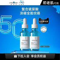 【孙颖莎】理肤泉全系列精华双支套装修护褪泛红抗老