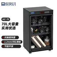 思锐 防潮柜 HC-70 办公家用 电子防潮箱（相机 镜头 书籍 邮票 收藏家）中型干燥箱防潮柜