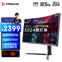 钛度 M34HWWST 34英寸 VA 曲面 显示器（3440×1440、165Hz、95% DCI-P3、HDR1400、Type-C 65W）