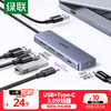 绿联 外接typec 供电USB3.0分线器扩展坞 0.2米