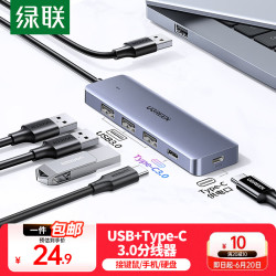 绿联 USB3.0分线器扩展坞 0.2米