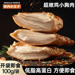 肌肉小王子 MUSCLE PRINCE 纯鸡胸肉2000g
