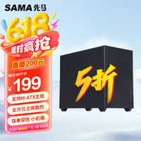 先马 趣造2air黑色 桌面matx台式电脑小机箱