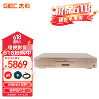 GIEC 杰科 BDP-G5700真4K UHD蓝光播放机 高清家用DVD影碟机 家庭影院播放器杜比视界全景声SACD HDR USB播放