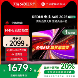 小米 Xiaomi Redmi A65英寸 2025款高清全面屏平板液晶电视机L65RB-RA