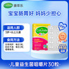 Culturelle 康萃乐 儿童益生菌咀嚼片
