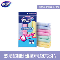 妙潔 妙洁抹布吸水去油不掉毛不沾油加厚毛巾懒人家用家务清洁厨房用品