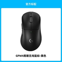 罗技 logitech GPW 四代 鹰眼 双模无线鼠标 44000DPI
