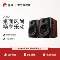 惠威 Series D1100 多媒体音箱