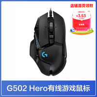 罗技 logitech G502 HERO 主宰者 有线鼠标 16000DPI RGB 黑色