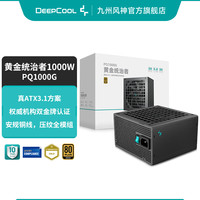 九州风神 PQG1000w1200w电源高瓦数金牌PCIE5.1推荐RTX5090D显卡
