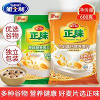 雅士利 YASHILY 正味牛奶高钙营养燕麦片600g*2早餐即食冲饮营养懒人食品甜味