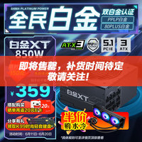 先马 白金XT850W 黑色ATX3电脑电源 80PLUS/PPLP双白金/12V-2x6/台系大电容