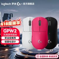百亿补贴：罗技 logitech GPW二代无线鼠标连接轻量化电竞游戏FPS狗屁王GPRO2代LOL