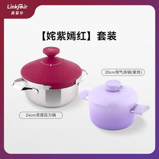 灵菲尔灵感压力锅家用不锈钢燃气高压锅防爆超厚24cm小红帽压力锅炖煮锅 姹紫嫣红-压力锅24cm+汤锅 20cm