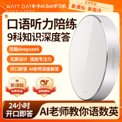 卡特加特 KATT GATT 小卡AI.Bot英语陪练学习机英语口语陪练ai问答家教机同步英语新课标课本儿童礼品