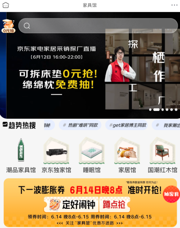 京东 家具馆 领新一轮5折膨胀神券