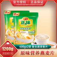雅士利 YASHILY 正味麦片 600g*2袋 原味营养速溶燕麦片 牛奶高钙即食早餐