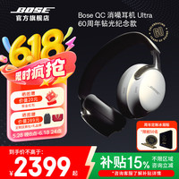 BOSE QuietComfort Ultra 耳罩式真无线主动降噪蓝牙耳机 60周年钻光纪念款