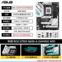百亿补贴：华硕 ASUS ROG B650-A 吹雪WiFi 全新单主板 支持7500F 9800X3D处理器