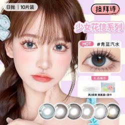 拉拜诗 少女花信美瞳日抛10片装水凝胶彩色隐形眼镜高级青蓝汽水