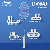李宁 羽毛球拍雷霆10性能小钢炮超轻全碳素进攻型球拍4U珍珠白 已穿线
