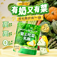 茁然 飞鹤奶酪Supernova爱上吃菜乳酪50g装高膳食纤维儿童乳酪零食