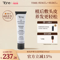 Tahe 头皮舒缓洗护磨砂膏霜100ml平衡头皮菌群控油去屑温和不刺激