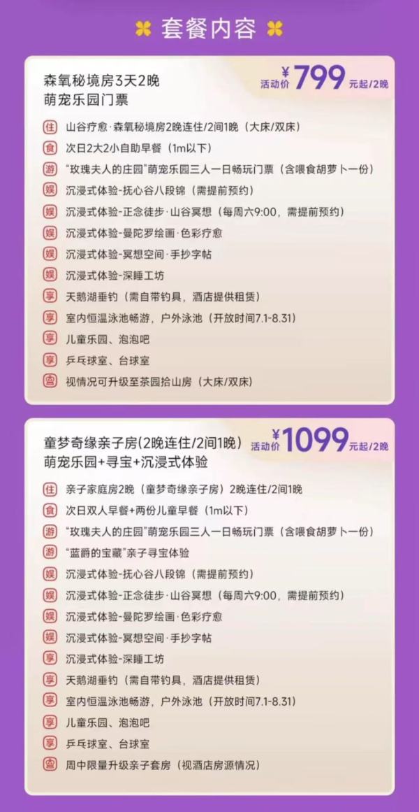 地处新昌塔山山顶 俯瞰新昌城市全貌！绍兴新昌尊蓝山居2晚连住套餐（含2大2小早餐+萌宠乐园+沉浸式疗愈体验等）