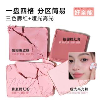 【腮红高光一体盘】晒红腮红自然胭脂持久裸妆提亮黄皮显白