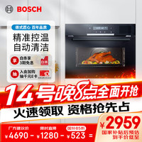 博世 BOSCH 蒸烤箱一体机