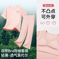 【凉感 莫代尔自带胸垫套装】少女睡衣防凸点夏薄短袖女士家居服