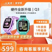 小天才 Q3 儿童电话手表 大屏智能视频通话防水