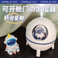 百亿补贴：卡斐乐 CAFELE 太空人加湿器迷你办公室桌面小型宿舍学生空气补水家用送礼