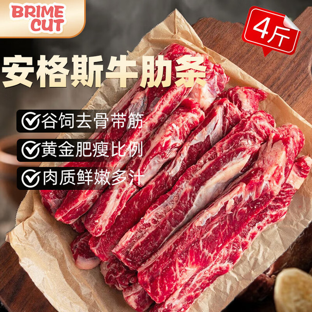 BRIME CUT 澳洲安格斯牛肋条 净重4斤 去骨肋排炖煮烧烤肉谷饲生鲜源头直发