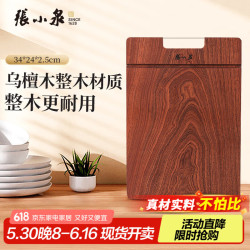 張小泉 张小泉 乌檀木砧板 整木菜板案板 加厚切菜板实木家用擀面菜墩 1-2人用（34*24*2.5cm）