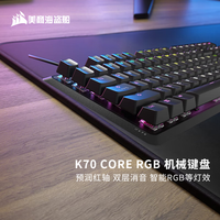 美商海盗船 K70 CORE RGB 机械键盘 预润红轴 多媒体旋钮 铝制面板 支持iCUE