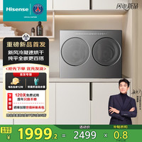 海信 Hisense 双筒分区洗可组懒人全自动洗衣机洗烘一体内衣迷你棉花糖Ultra全家筒 WV20G-H