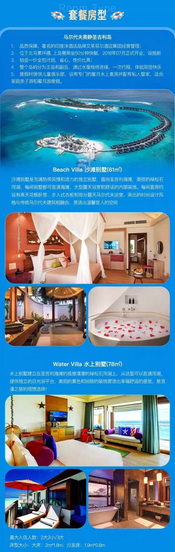2晚沙滩别墅+2晚水上别墅,一次入住,两种体验!马尔代夫Oblu Sangeli奥静圣吉利5天4晚 一价全包