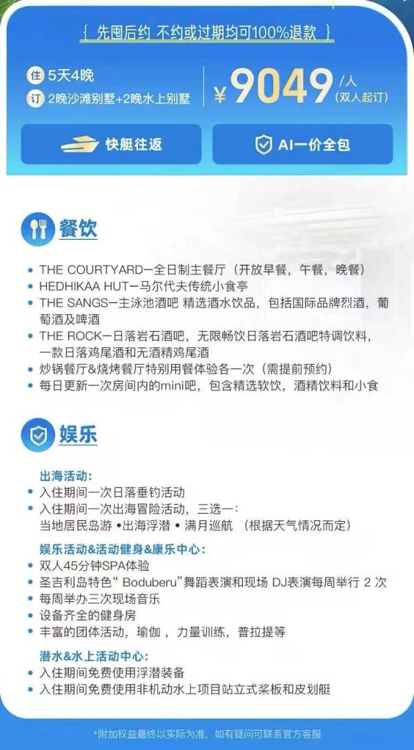 2晚沙滩别墅+2晚水上别墅,一次入住,两种体验!马尔代夫Oblu Sangeli奥静圣吉利5天4晚 一价全包