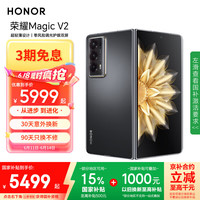 荣耀 HONOR Magic V2 5G折叠屏手机 16GB+512GB 绒黑色 第二代骁龙8