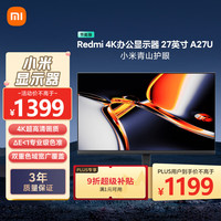 红米 A27U 27英寸 IPS 显示器（3840×2160、60Hz、100%sRGB、HDR10）