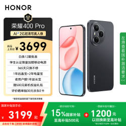 荣耀 HONOR 400 Pro 手机 12GB+512GB 幻夜黑