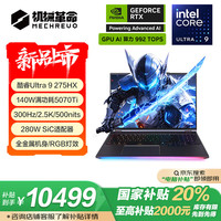 机械革命 耀世16 Ultra 酷睿Ultra 9 16英寸游戏笔记本电脑（U9-275HX 32G 1T RTX5070Ti 300Hz 2.5K 灰）
