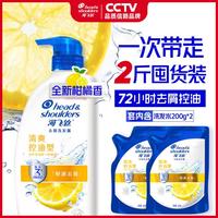 海飞丝 控油去屑洗头膏组合装多香型防断清洁保湿洗发水露持久留香